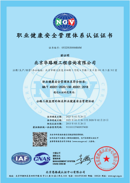 職業(yè)健康安全管理體系認(rèn)證證書(shū)