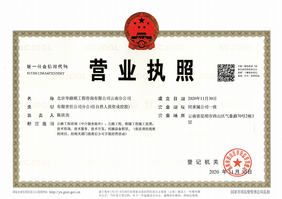 營業(yè)執(zhí)照.png