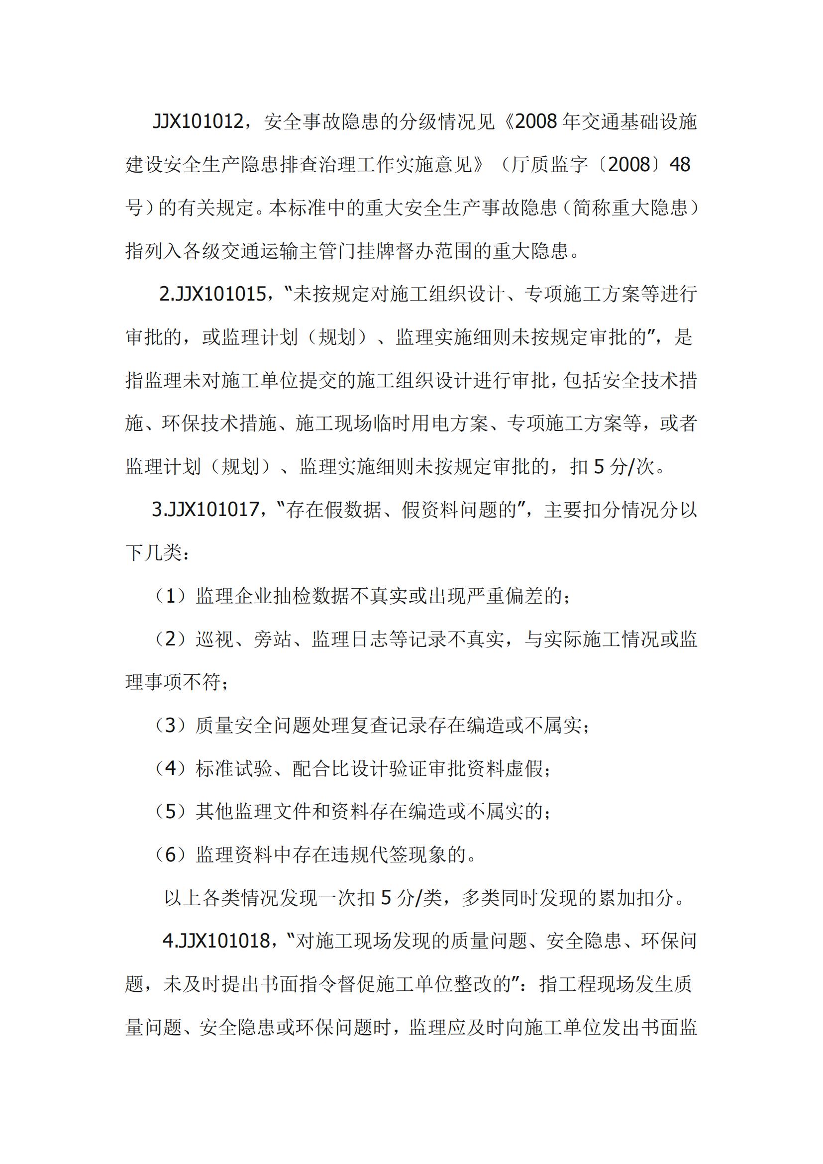 公路監(jiān)理企業(yè)信用評價標準_04.jpg