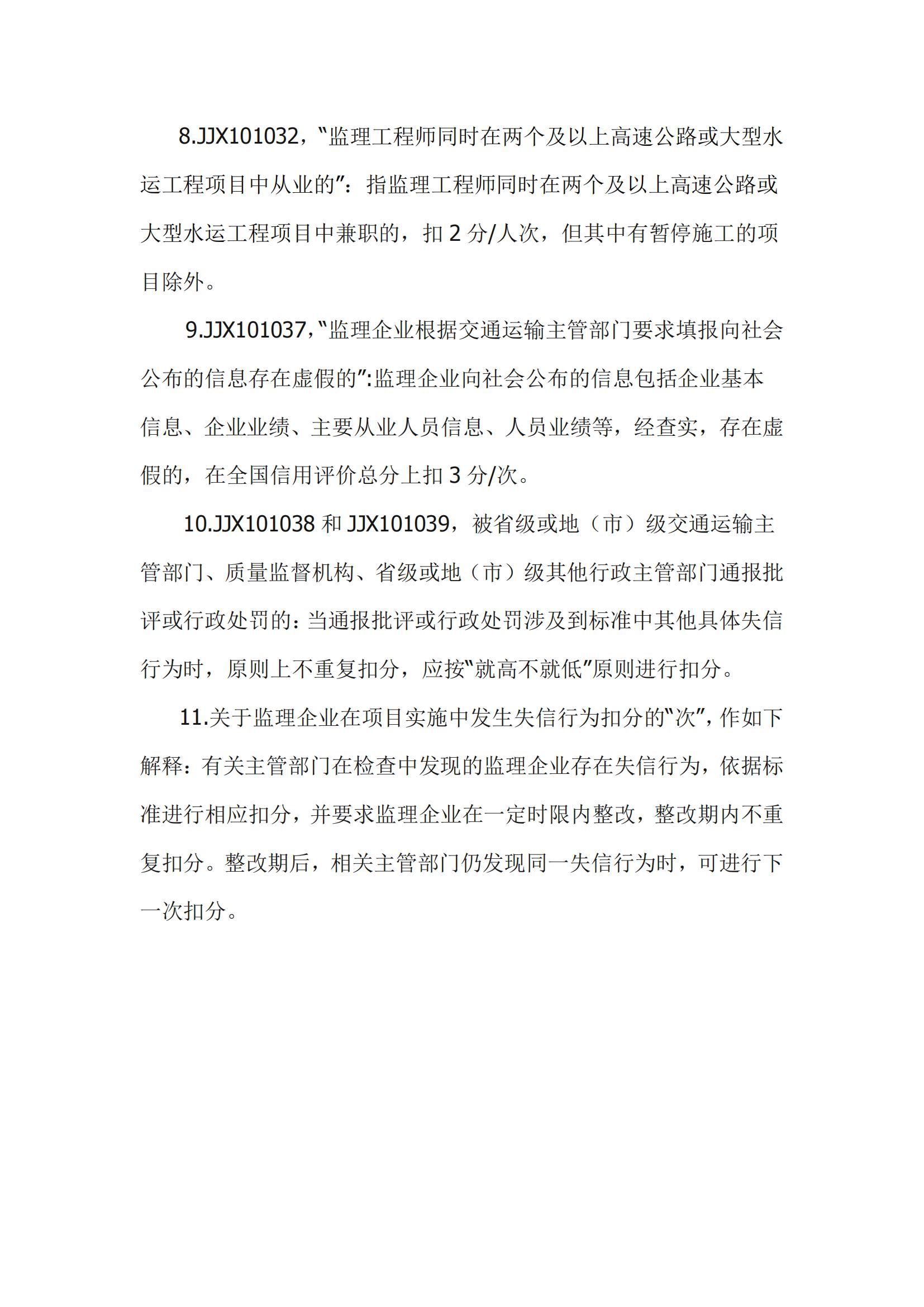 公路監(jiān)理企業(yè)信用評價標準_06.jpg