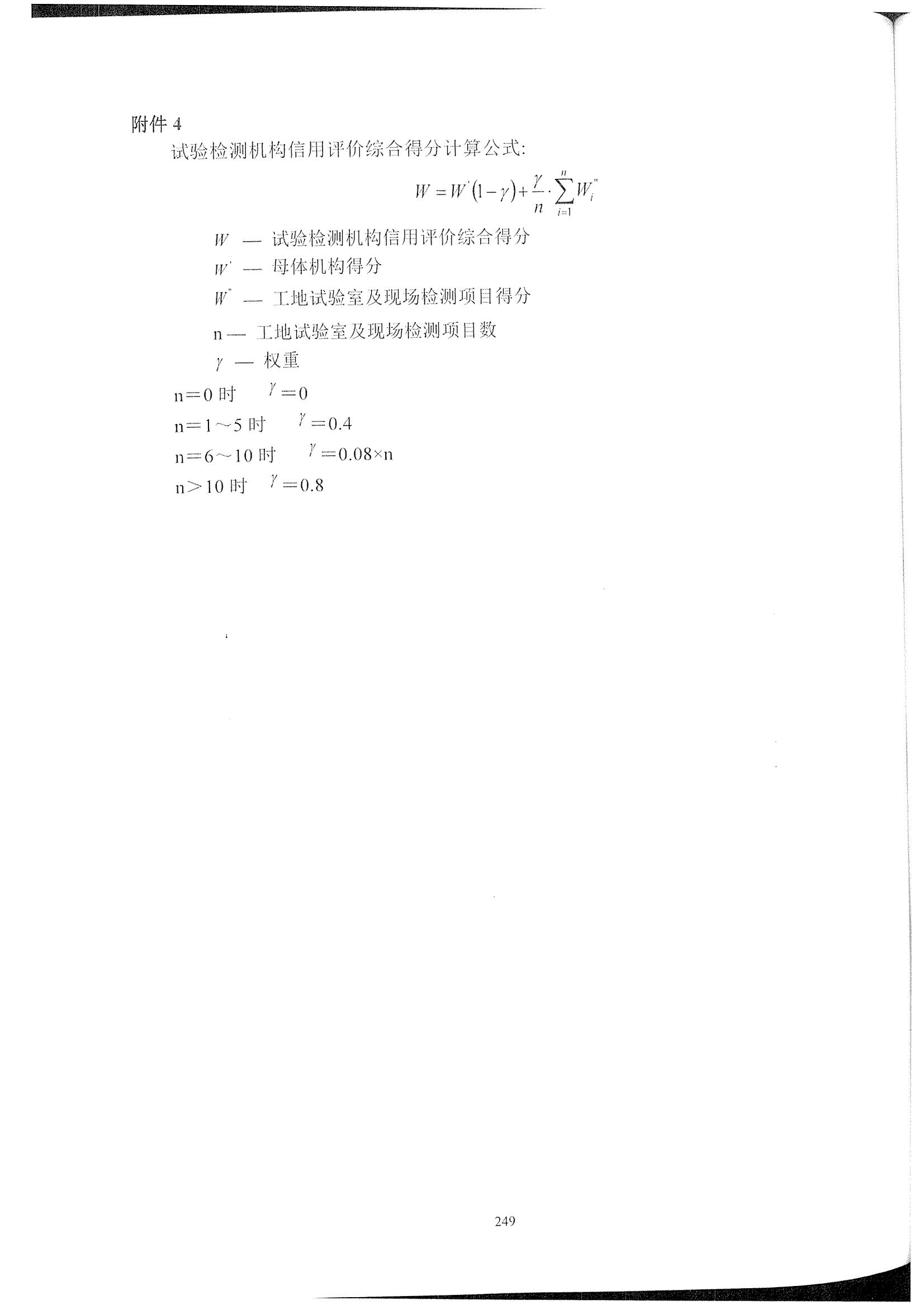 公路試驗(yàn)檢測(cè)機(jī)構(gòu)信用評(píng)價(jià)標(biāo)準(zhǔn)_03.jpg