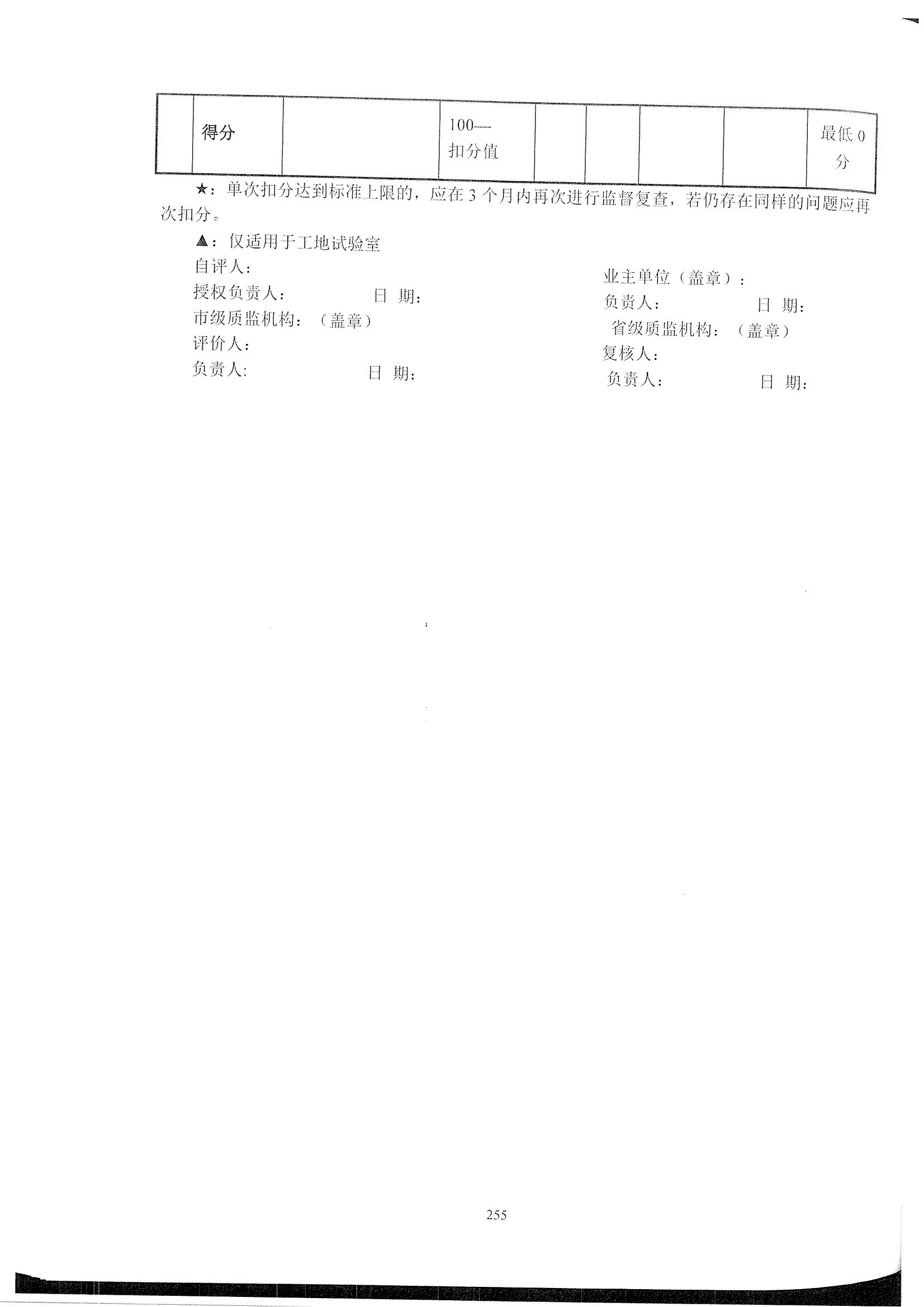 公路試驗(yàn)檢測(cè)機(jī)構(gòu)信用評(píng)價(jià)標(biāo)準(zhǔn)_09.jpg