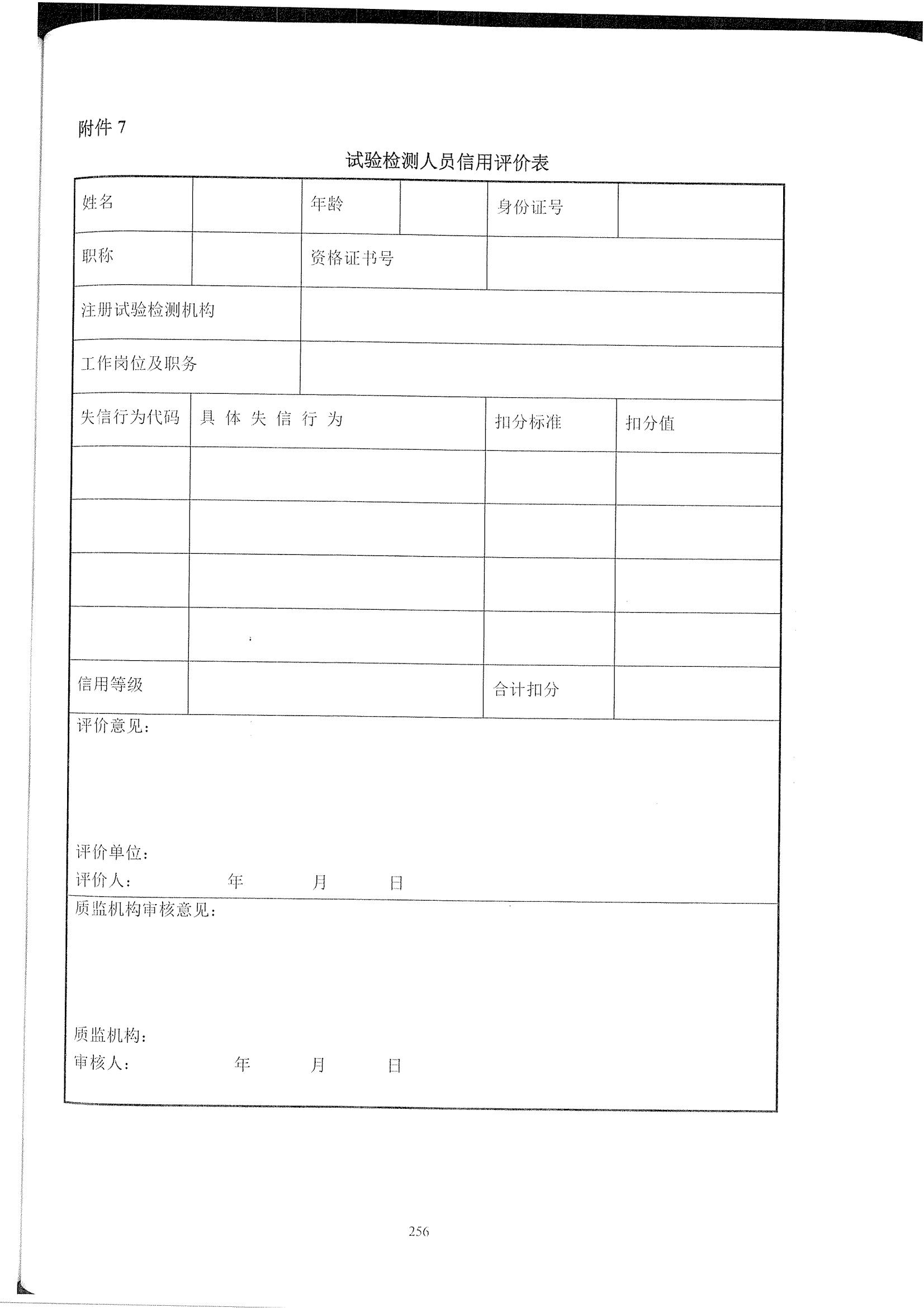 公路試驗(yàn)檢測(cè)機(jī)構(gòu)信用評(píng)價(jià)標(biāo)準(zhǔn)_10.jpg