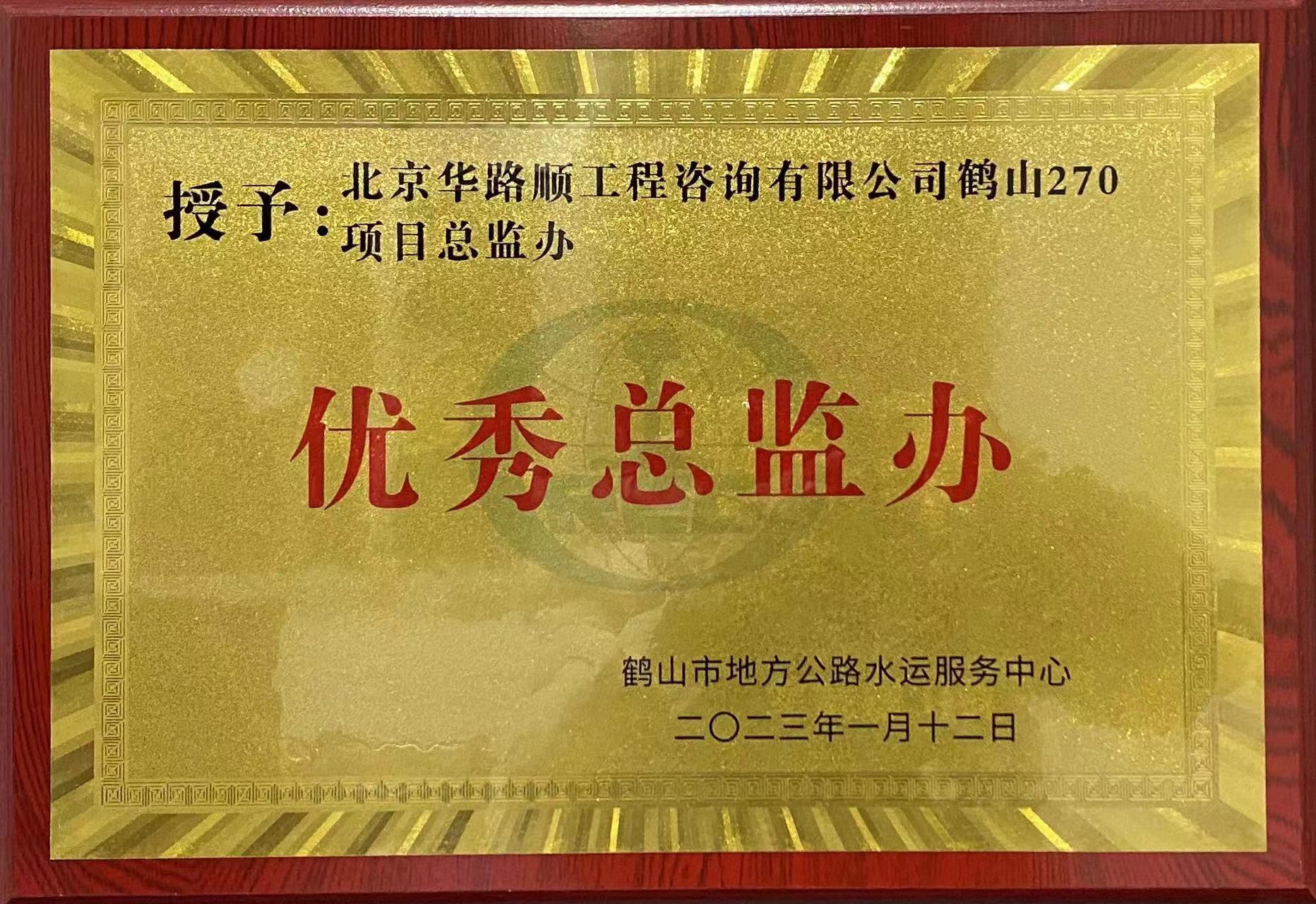 鶴山270榮譽證書.jpg